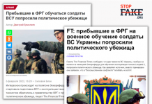 Фейк: Приехавшие на обучение украинские военные попросили политического убежища в Германии