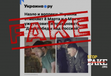 Fake: Ukraine Replaces Victory over Nazism Day with Victory Over Russia Holiday