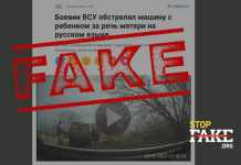 FAKE: vojnici Vojnici OSU-a pucali su na automobil sa ženom i djetetom jer je govorila ruski
