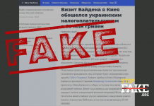 Фейк: До візиту Байдена в Києві видали розпорядження збирати людей, які «скандуватимуть про дружбу США та України»