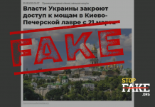 Манипуляция: «Атеистические» украинские власти «закроют доступ к мощам святых» в Киево-Печерской Лавре