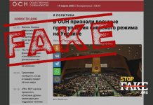 Манипуляция: В ООН признали «военные преступления киевского режима в Украине»