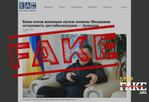 Маніпуляція: Україна готова «воєнним шляхом» зупинити дестабілізацію в Молдові – Данілов