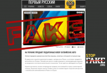 Fake: Kyiv’e hediye edilen Letonya arabaları satışta