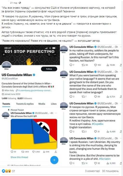 Fake: US Consulate in Milan Publishes Post with Ukraine and Nazi Germany Flags