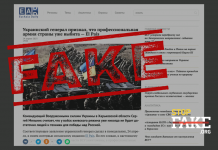 Fake: Ukrainian General Admits that Country’s Professional Army “Has Already Been Knocked Out”