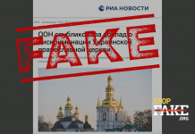 Манипуляция: ООН опубликовала доклад о дискриминации Украинской православной церкви