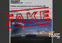 Fake: Kyiv Announces Attacks on Russian Nuclear Power Plants