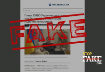 Fake: Surrender of Bakhmut Will Collapse The Front to Western Borders of Ukraine