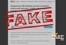 Фейк: Во Львове разоряют советские могилы, а останки погибших бойцов «выбрасываются»