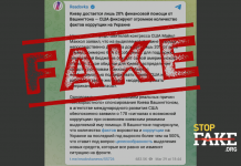 Fake: Corruption up by 500% in Ukraine Over Past Year, US Aid Not Reaching Targets