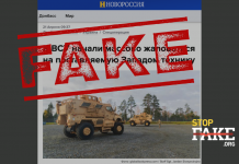 Faux: Les soldats ukrainiens se plaignent en masse de l’équipement américain