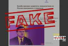 Fake: Ukrainian Minister Urges to Forbid Russian and Belarusian Tennis Players to Win Matches With Ukrainians