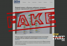 Infox: «Le сorps spécial » a été organisé en Pologne pour ensuite être envoyé en Ukraine