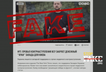 Манипуляция: В случае «провала контрнаступления ВСУ Киев лишится поддержки Запада, — NYT»