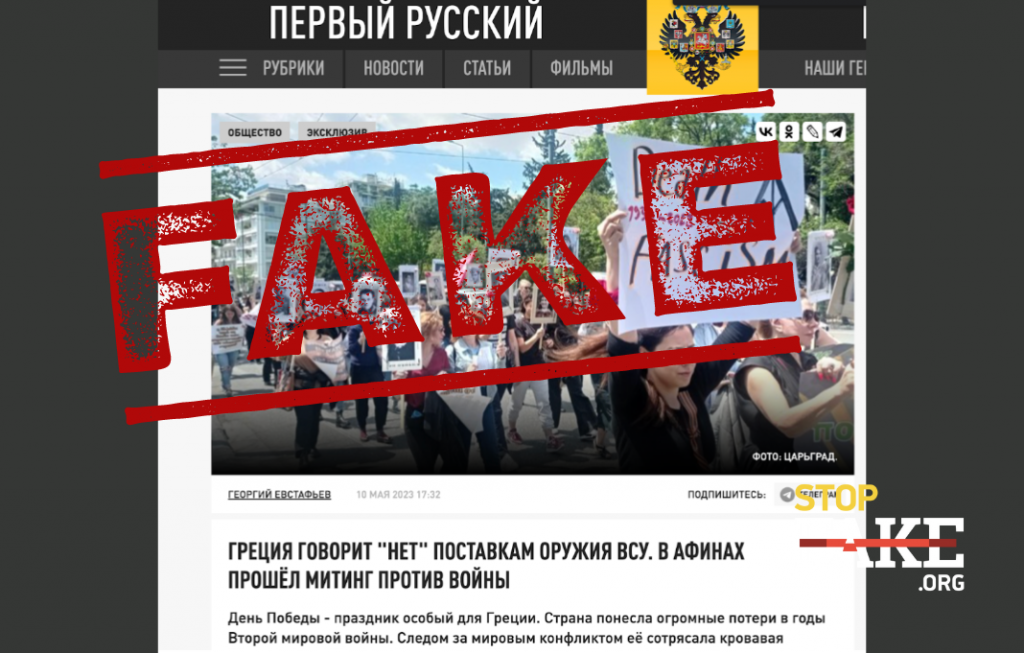 Fake Greece Opposes Supplying Ukraine with Weapons StopFake