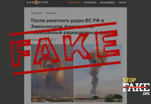 Fake: Po ataku rakietowym w Chmielnickim odnotowano „zwiększony poziom promieniowania tła”