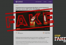 Fake: Ukrainian Football Association Announces Matches “in Memory of 300,000 Fallen Soldiers”