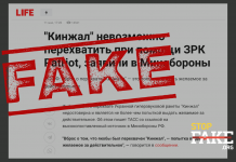 Фейк: ЗРК «Patriot» не способны сбить российскую ракету «Кинжал»