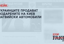 ФЕЙК: Украинците продават подарените на Киев латвийски автомобили