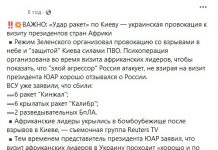 Fake: Raketenbeschuss auf Kyjiw ist eine ,,ukrainische Provokation für Besuch der afrikanischen Präsidenten“