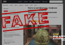 Fake: Ukraine Wins the Scythian Gold Case Due to Nazism and Occultism in Europe