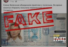Fake: Olena Zelenska Received an Israeli Citizen Passport