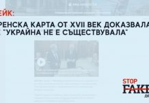 Фейк: Френска карта от XVII век „доказвала квазидържавността“ на Украйна
