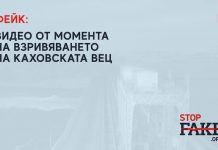 ФЕЙК: Видео от момента на взривяването на Каховската ВЕЦ