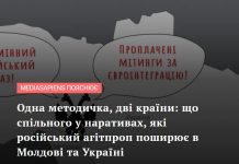 Одна методичка, дві країни: що спільного у наративах, які російський агітпроп поширює в Молдові та Україні