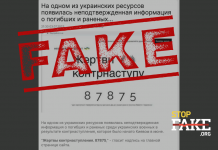 Fake: Counteroffensive Dead and Wounded Information Published in Ukraine