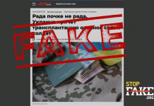 Fake: Ukraine Secretly Transplants Soldiers’ Organs