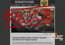 Фейк: Росія «захищає» українських дітей, а Україна для них «облаштовує катівні»