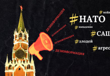 Говори Кремъл: НАТО и САЩ са „агресор и злодей“