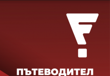 Factcheck.bg presents Fact-checking Guide 2023