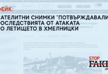 Фейк: Сателитни снимки „потвърждавали“ последствията от удара по летището в Хмелницка област