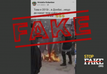 Фейк: Украинцы жгут болгарские флаги — фото