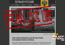 Фейк: Украина «готовит похищение» 523 детей в Харьковской области