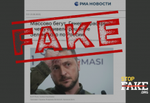 Фейк: Жители Украины уезжают «из-за отказа Зеленского от мира с Россией» — польский генерал