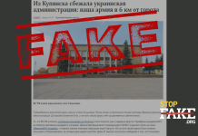 Фейк: Из Купянска «сбежала» украинская администрация