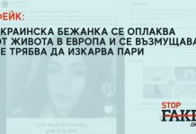 ФЕЙК: Украинска бежанка се оплаква от живота в Европа и се възмущава, че трябва да изкарва пари