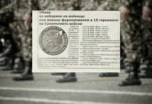 Не, тази обява не е за набиране на български войници за Украйна