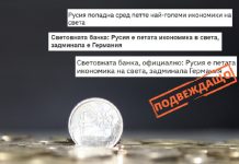 Подвеждащо е да се твърди, че руската икономика вече е петата най-голяма в света