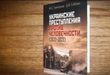 Корреспонденты-призраки и обстрел собственного тыла. Фантастические истории из книги «Украинские преступления против человечности»