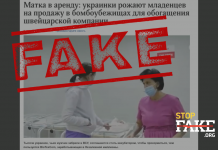 Фейк: Украинские беженки рожают детей «на продажу в спецбункерах Швейцарии»