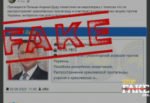 Fake: Polonya Cumhurbaşkanı Andrzej Duda “Myrotvorets” (Barış Merkezi) veri tabanına eklendi