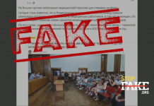 Fake: Volyn Region Urgently Drafting Medical Staff to the Frontline