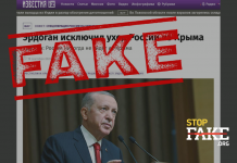 Фейк: Турция заявила, что Крым – это «российская территория и таковой будет всегда»