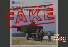 Фейк: На учениях НАТО «готовится к победе России» и к «оккупации западных регионов Украины»