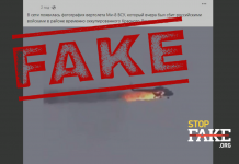 Фейк: Това са първите кадри на „свален“ украински въртолет